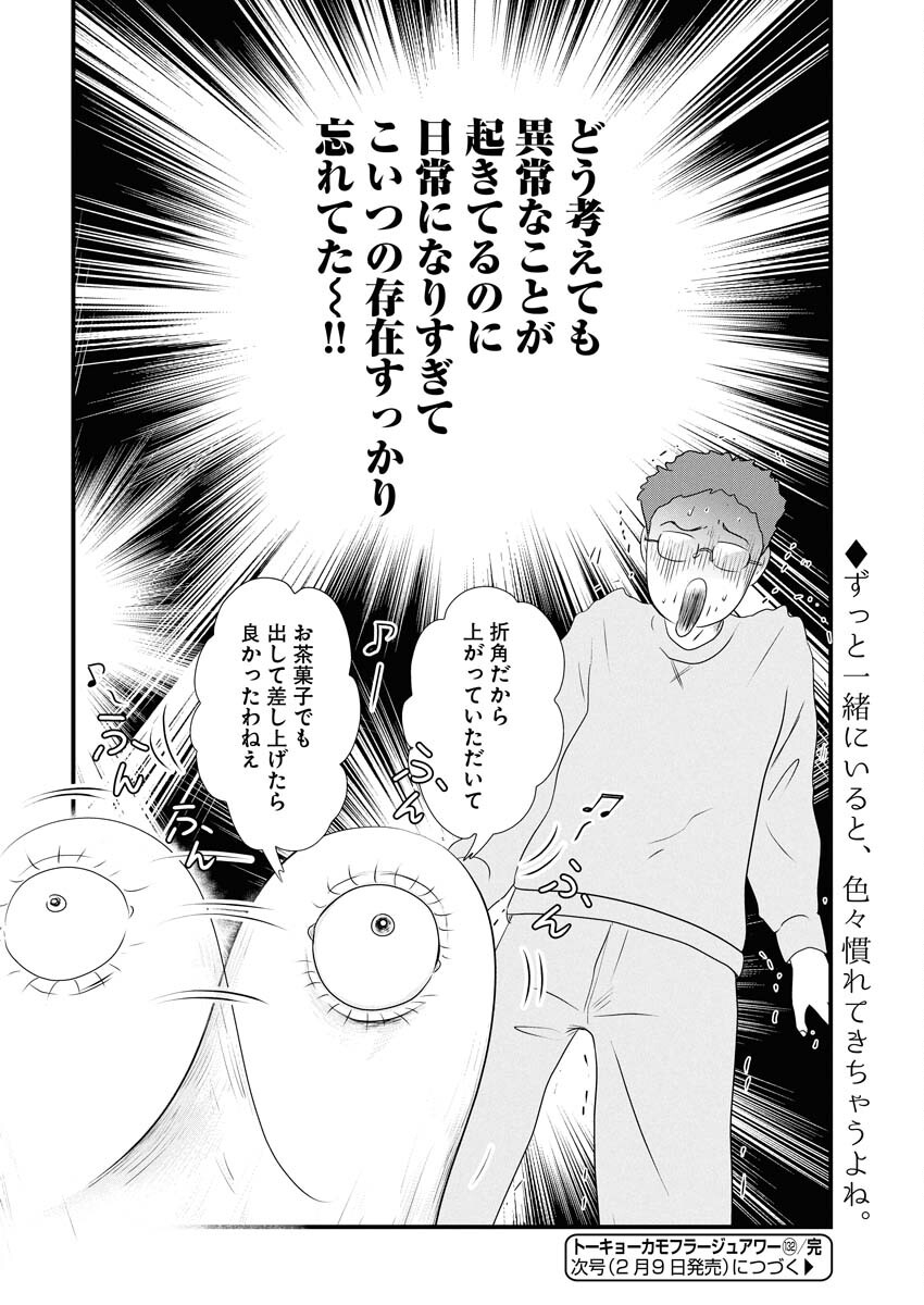 Tokyo Camouflage Hour Chapter 132 14ページ