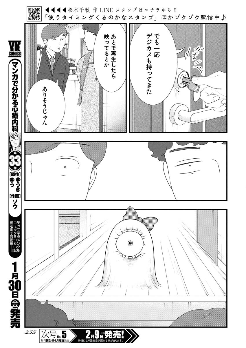 Tokyo Camouflage Hour Chapter 132 3ページ