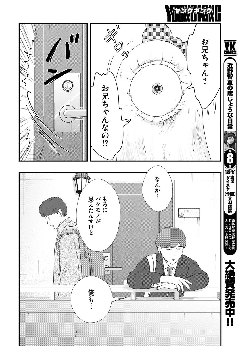 Tokyo Camouflage Hour Chapter 132 4ページ