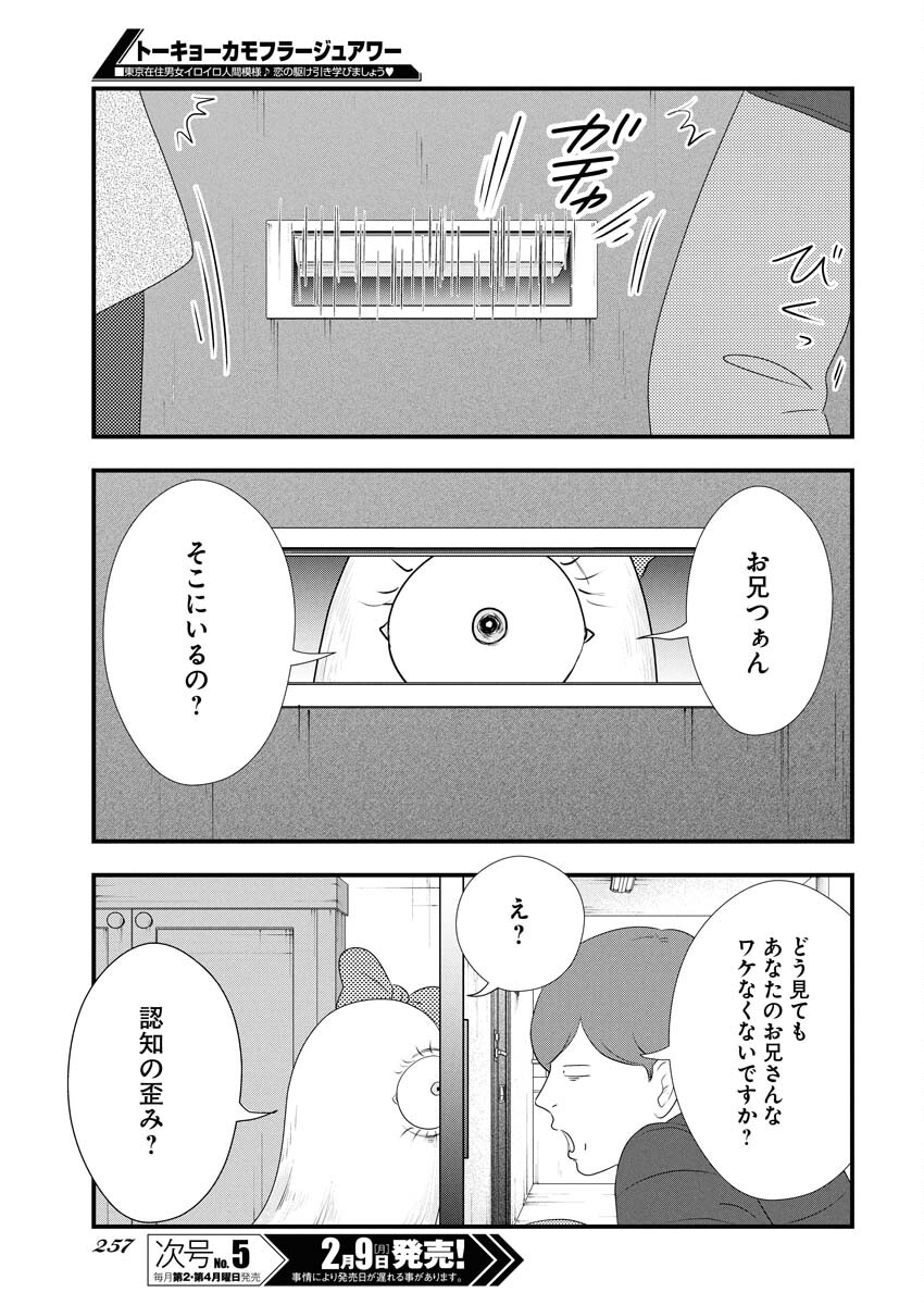 Tokyo Camouflage Hour Chapter 132 5ページ