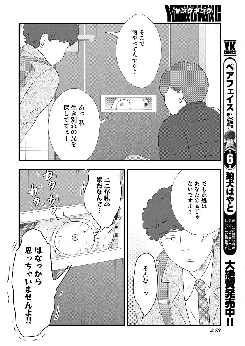Tokyo Camouflage Hour Chapter 132 6ページ