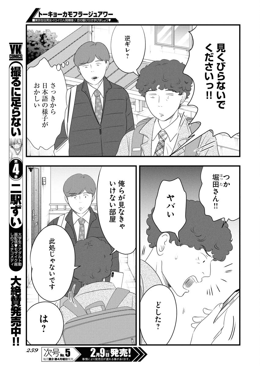 Tokyo Camouflage Hour Chapter 132 7ページ