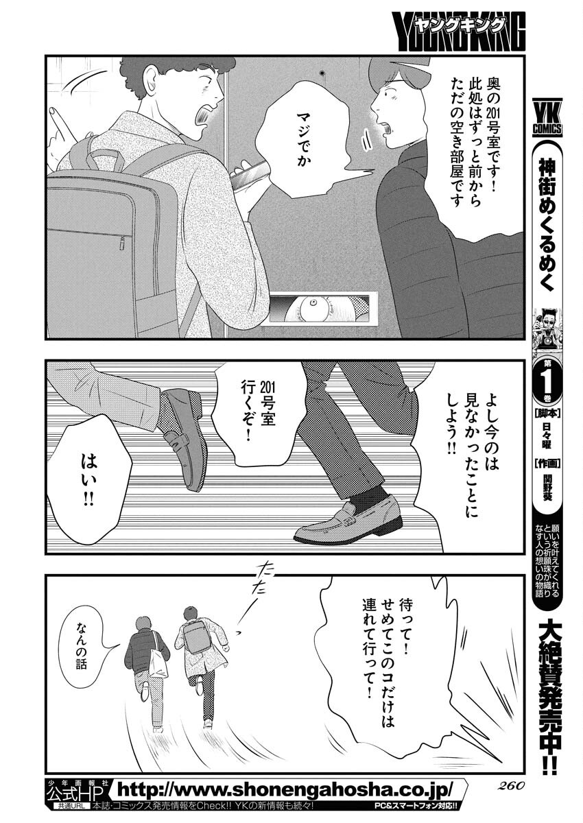 Tokyo Camouflage Hour Chapter 132 8ページ