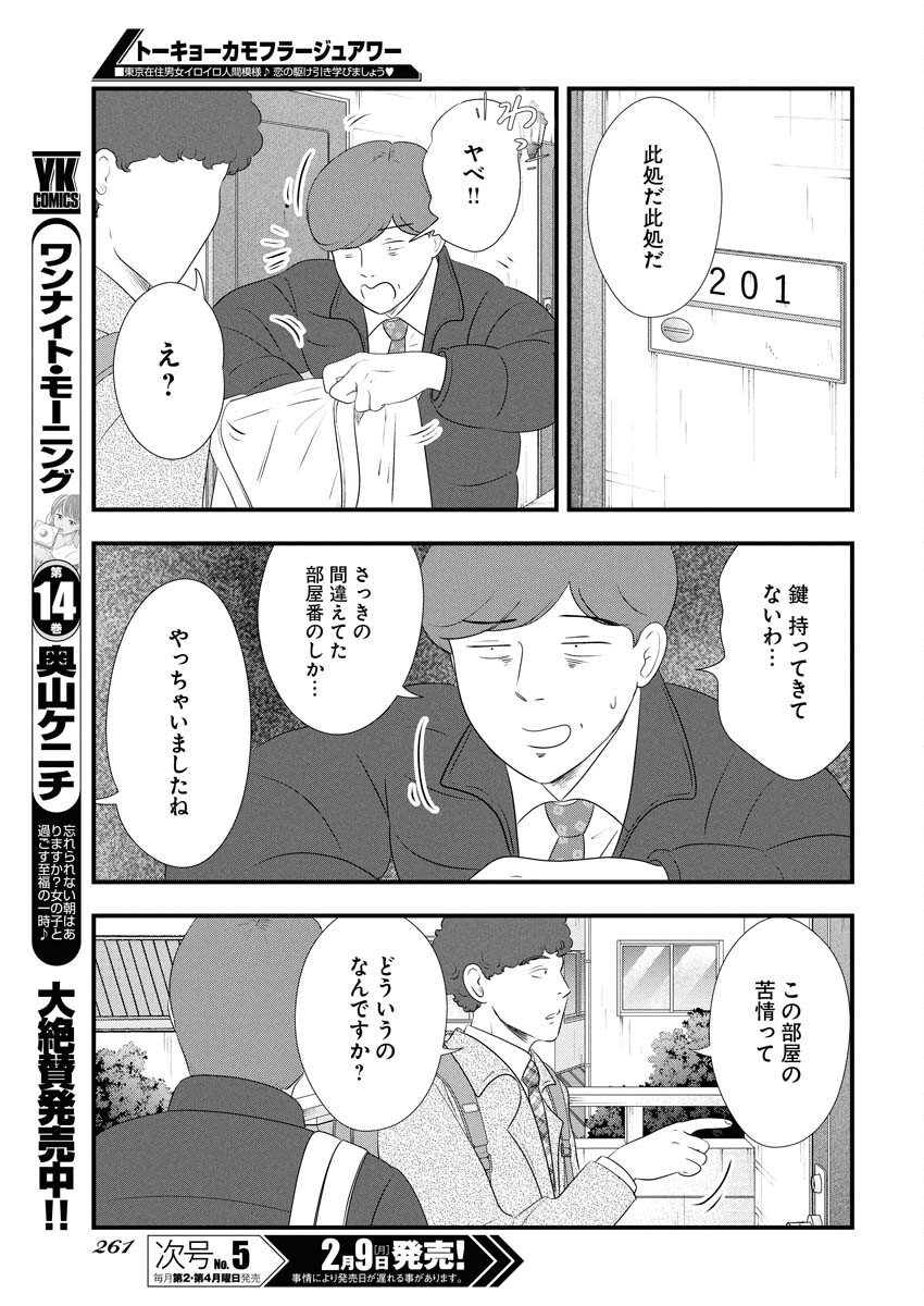 Tokyo Camouflage Hour Chapter 132 9ページ