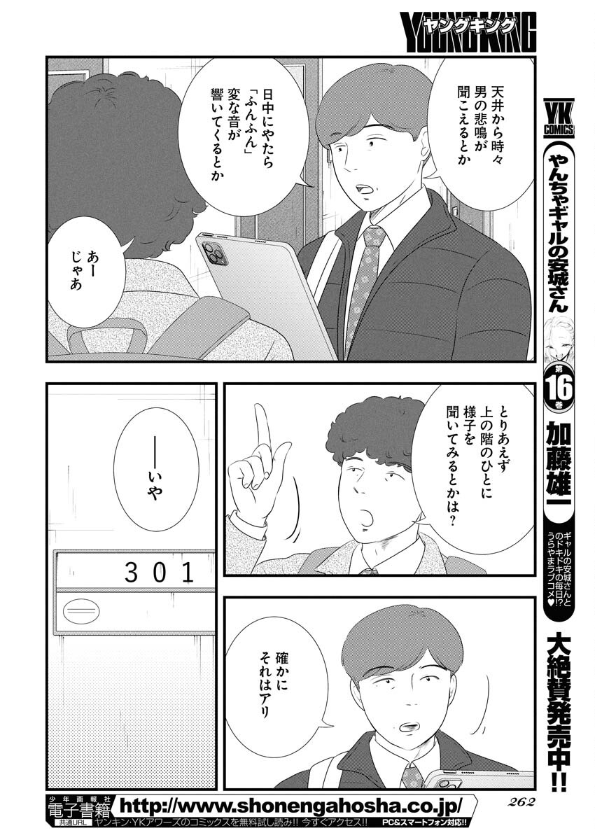 Tokyo Camouflage Hour Chapter 132 10ページ
