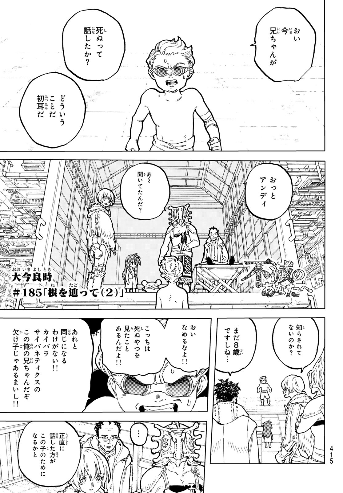 Fumetsu no Anata e Chapter 185.2 1ページ