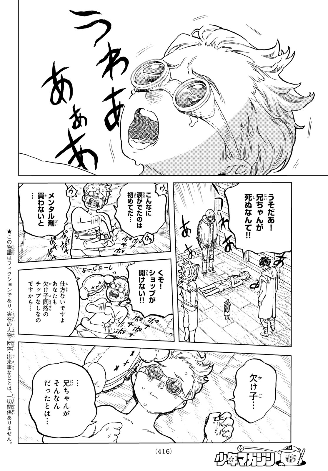 Fumetsu no Anata e Chapter 185.2 2ページ