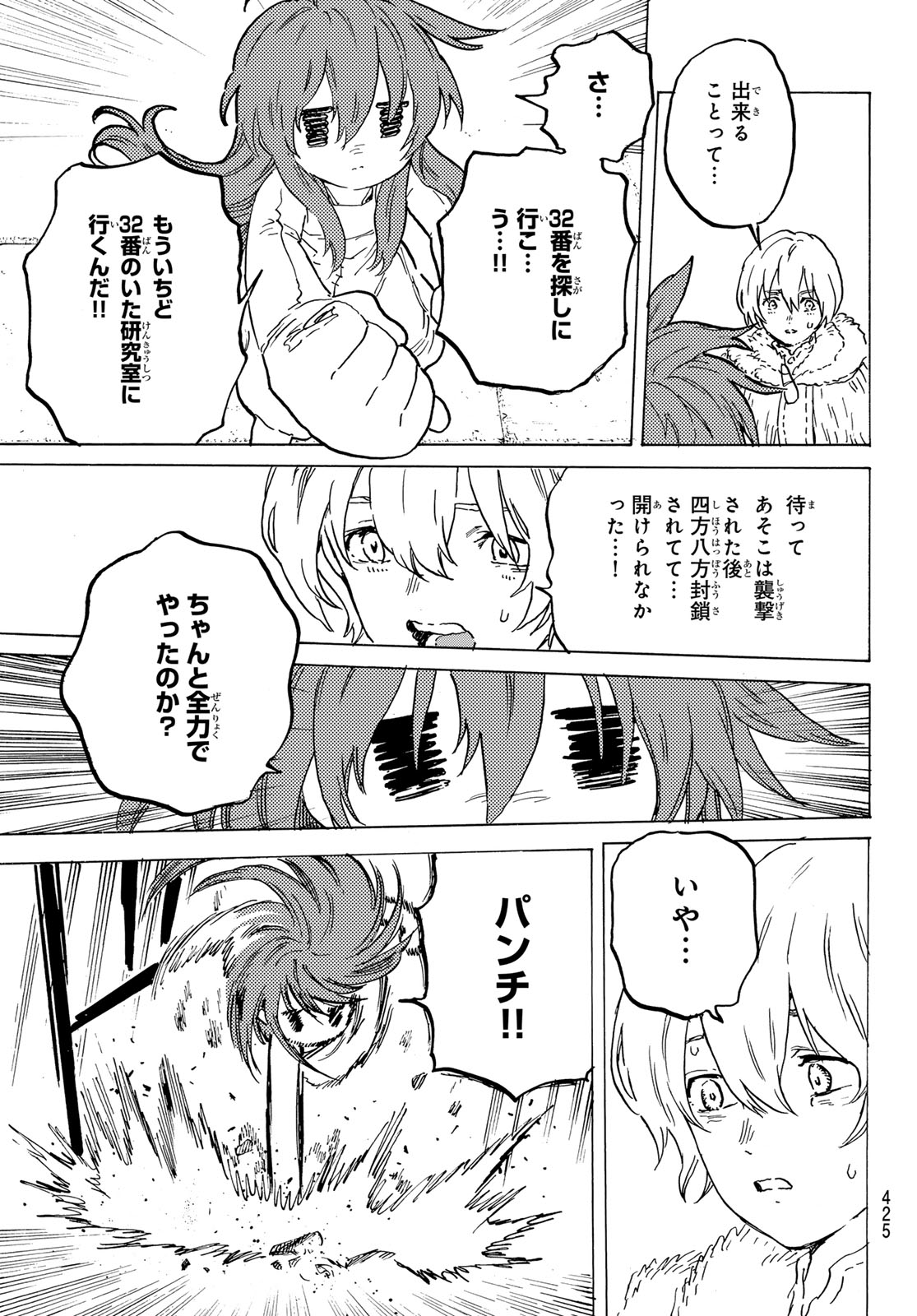 Fumetsu no Anata e Chapter 185.2 11ページ