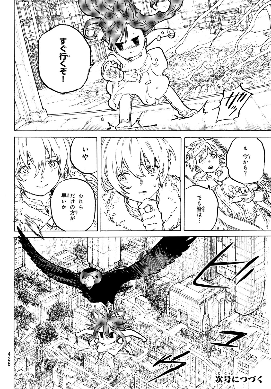 Fumetsu no Anata e Chapter 185.2 12ページ