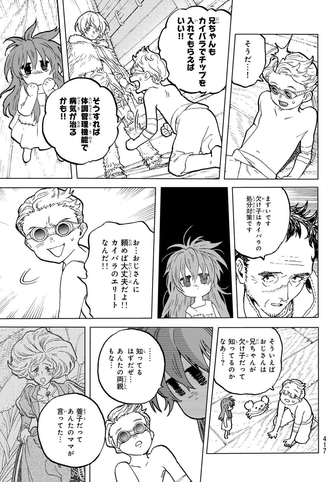 Fumetsu no Anata e Chapter 185.2 3ページ