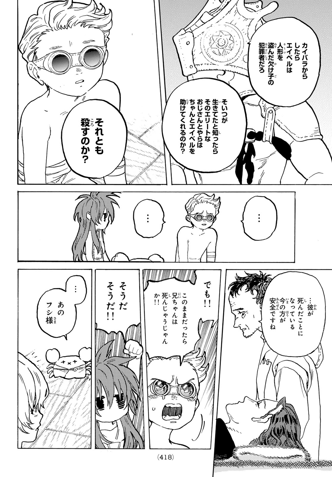 Fumetsu no Anata e Chapter 185.2 4ページ
