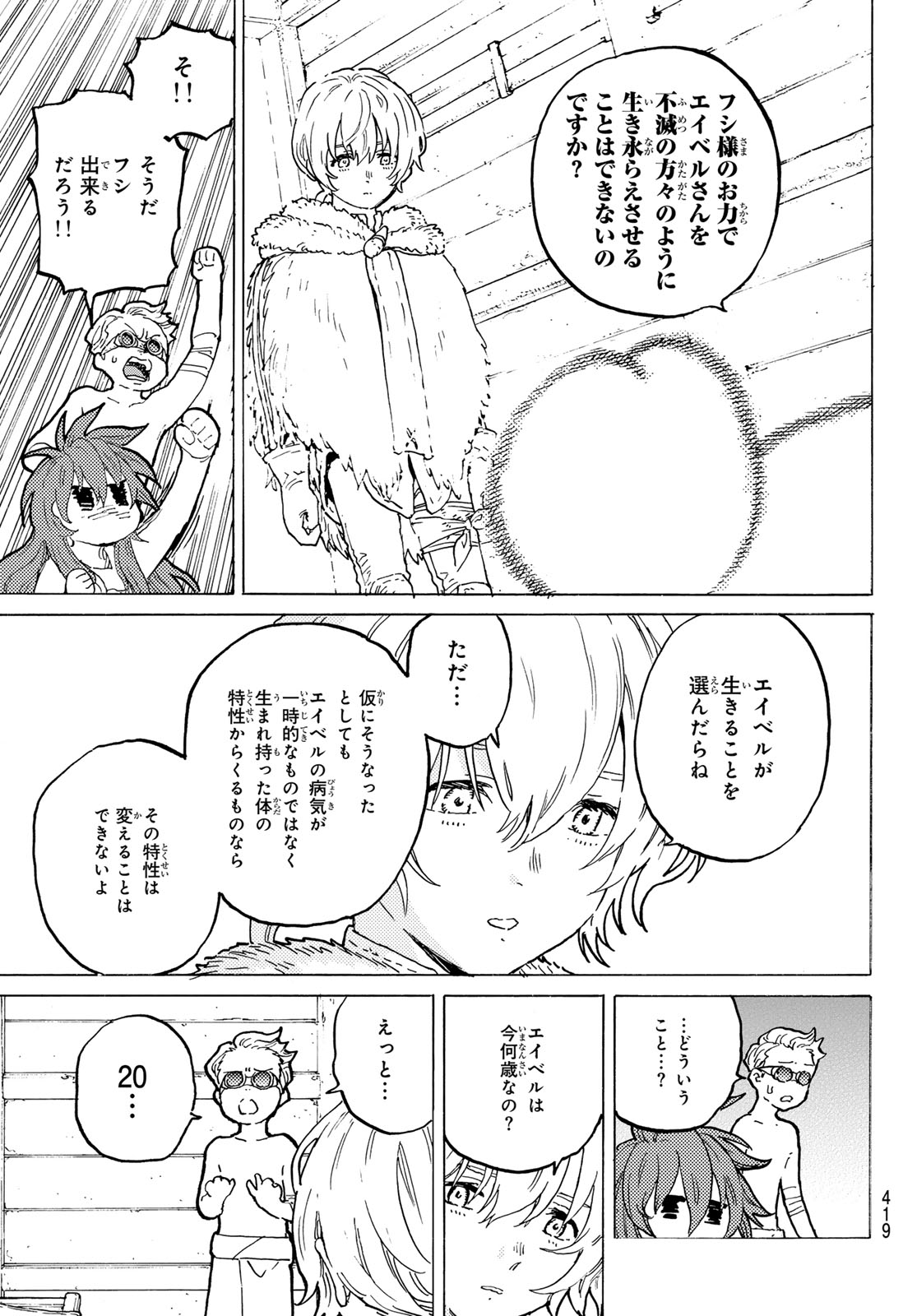 Fumetsu no Anata e Chapter 185.2 5ページ