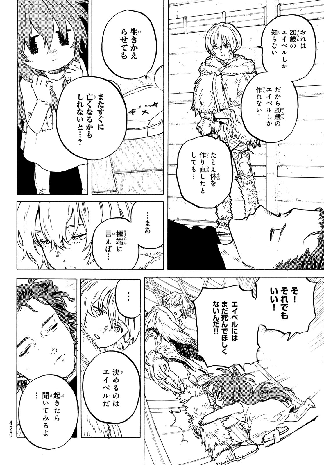 Fumetsu no Anata e Chapter 185.2 6ページ