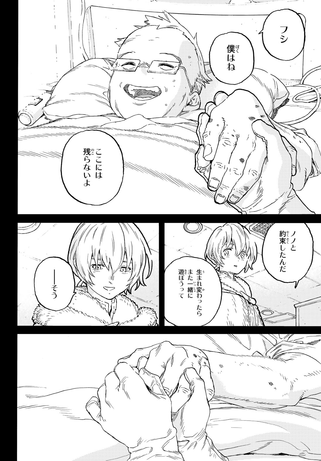 Fumetsu no Anata e Chapter 185.2 8ページ