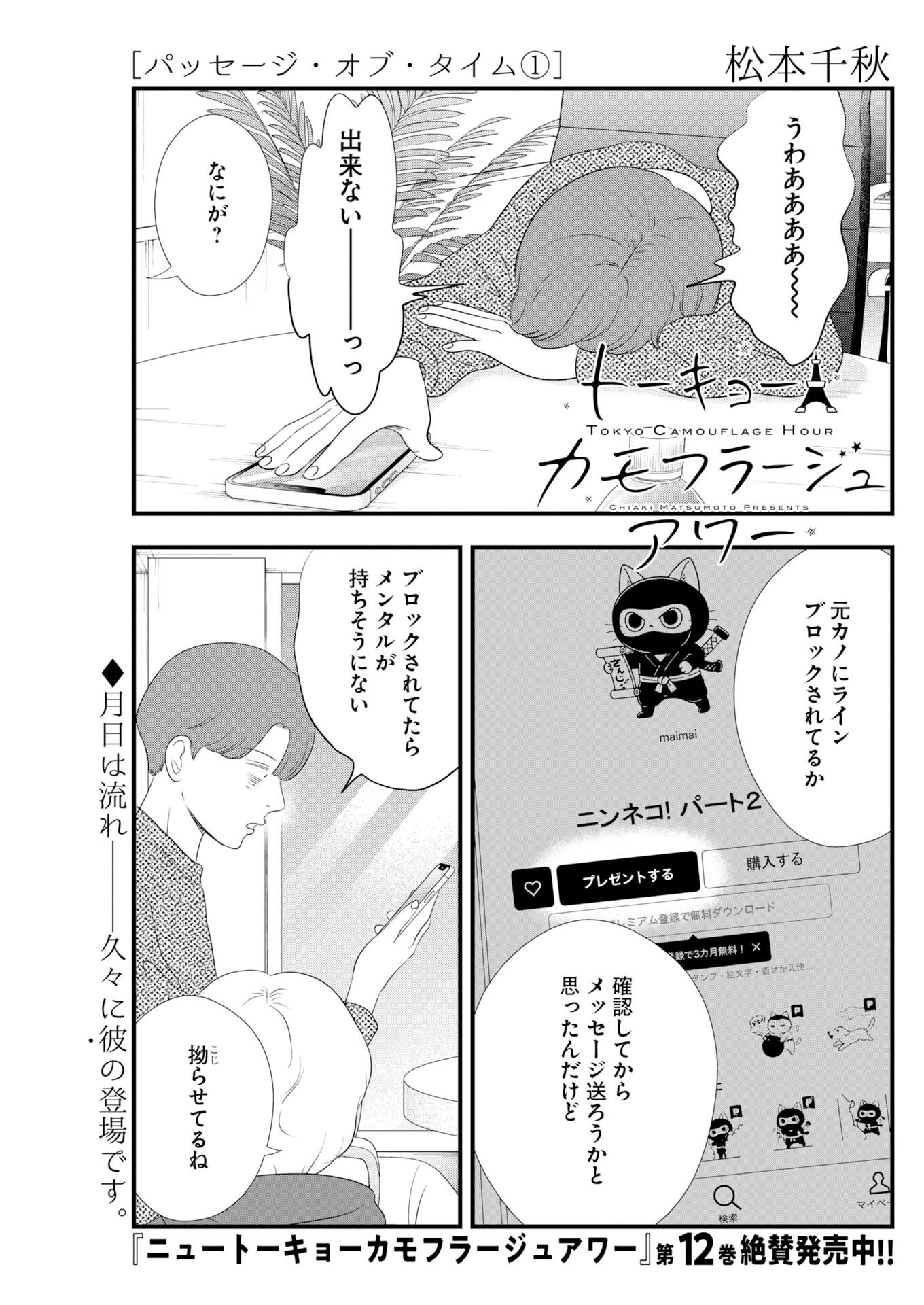 Tokyo Camouflage Hour Chapter 133 1ページ