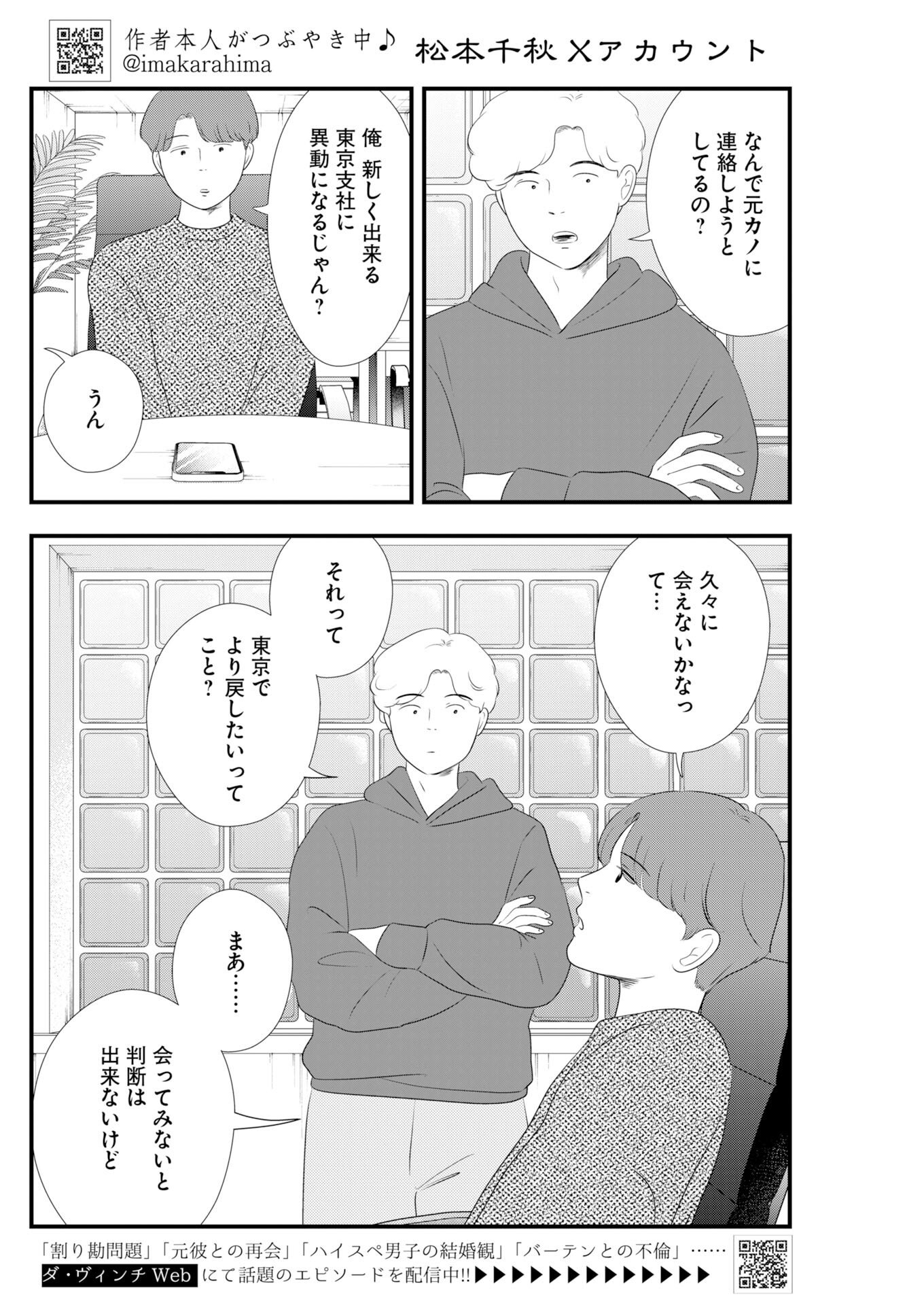 Tokyo Camouflage Hour Chapter 133 2ページ