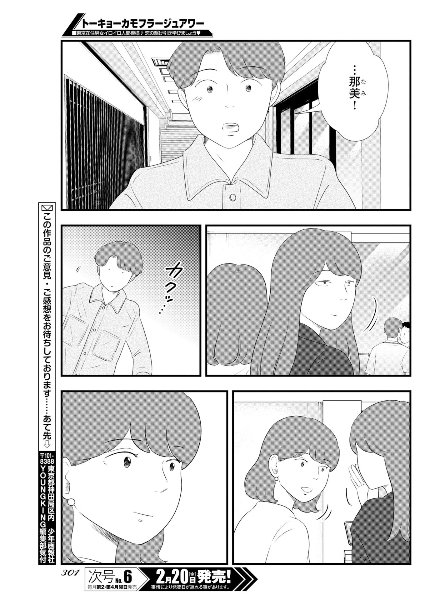 Tokyo Camouflage Hour Chapter 133 11ページ