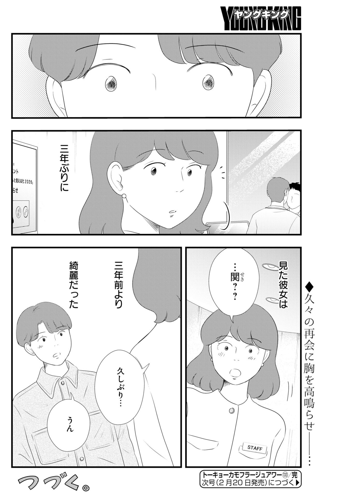 Tokyo Camouflage Hour Chapter 133 12ページ