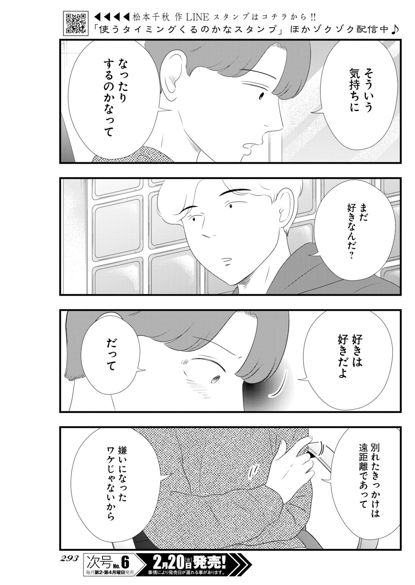 Tokyo Camouflage Hour Chapter 133 3ページ