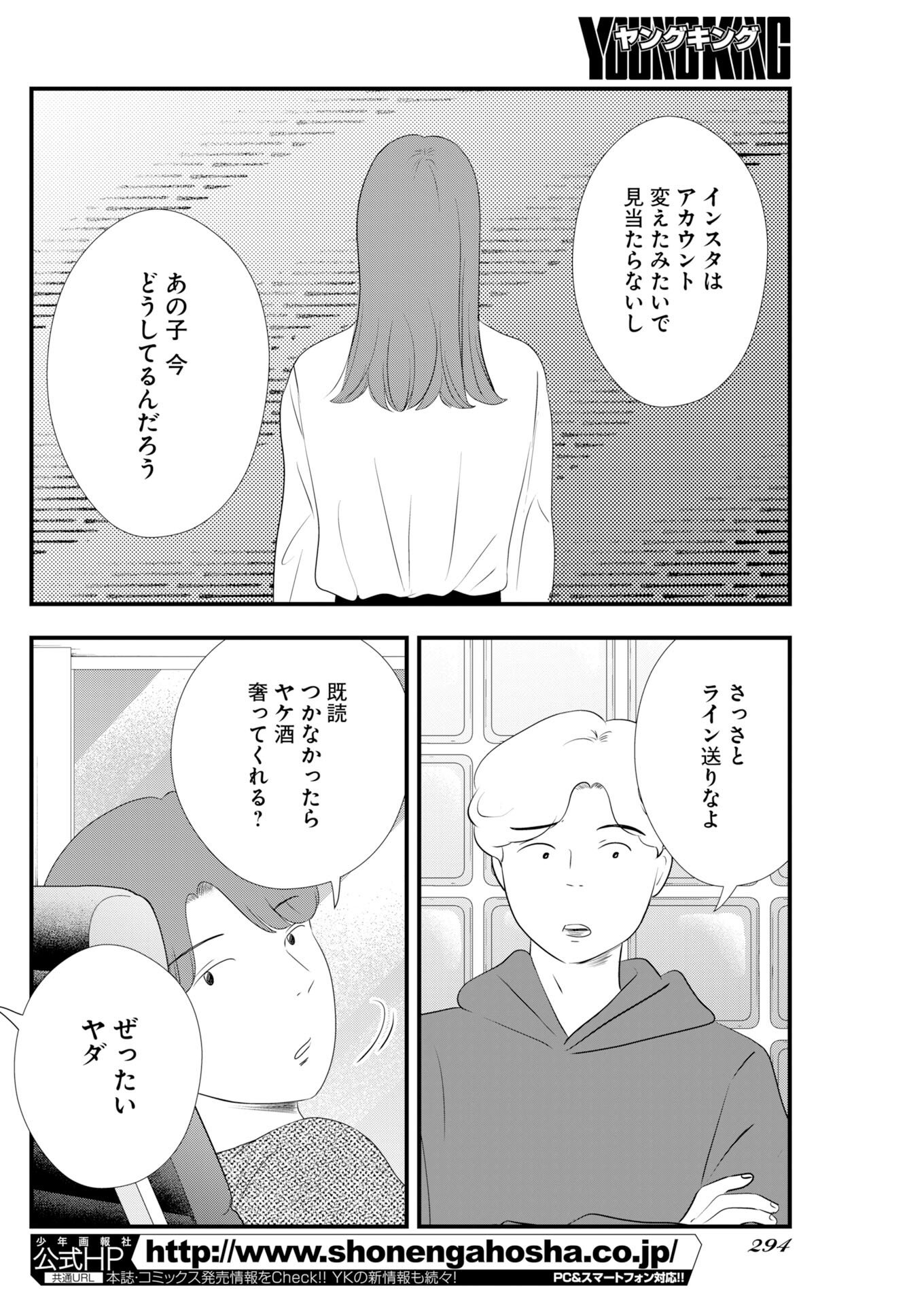 Tokyo Camouflage Hour Chapter 133 4ページ