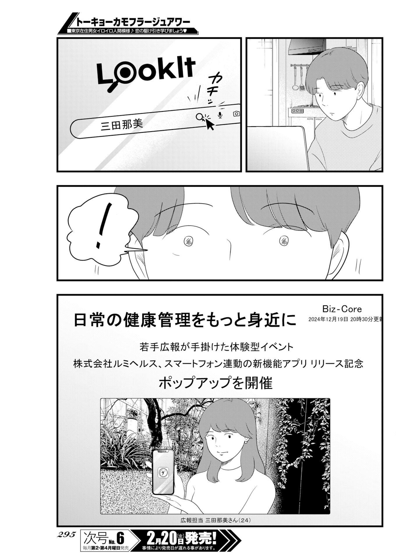 Tokyo Camouflage Hour Chapter 133 5ページ