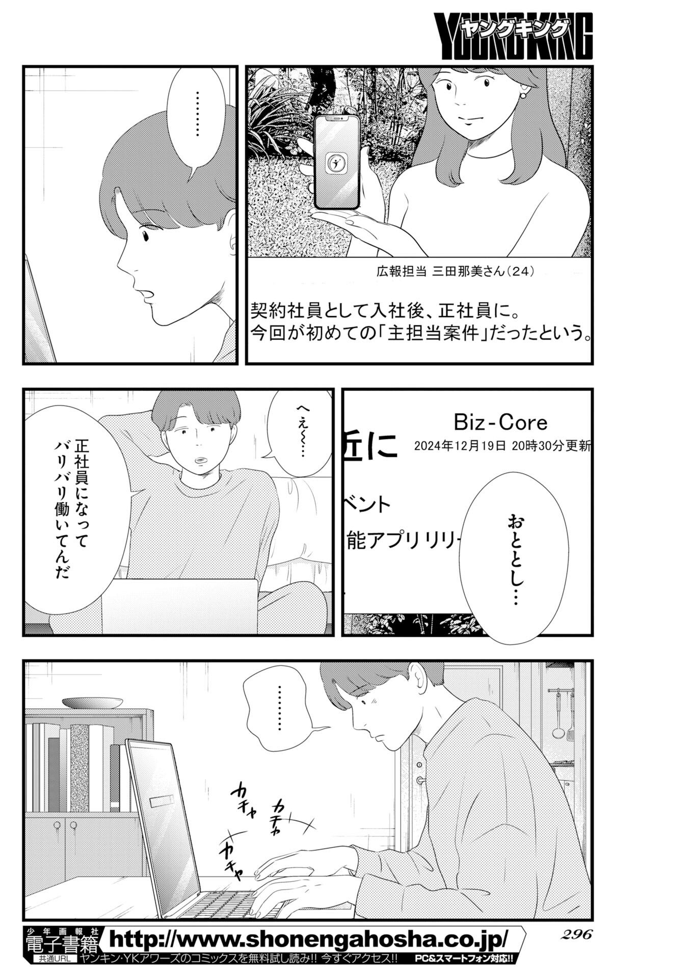 Tokyo Camouflage Hour Chapter 133 6ページ