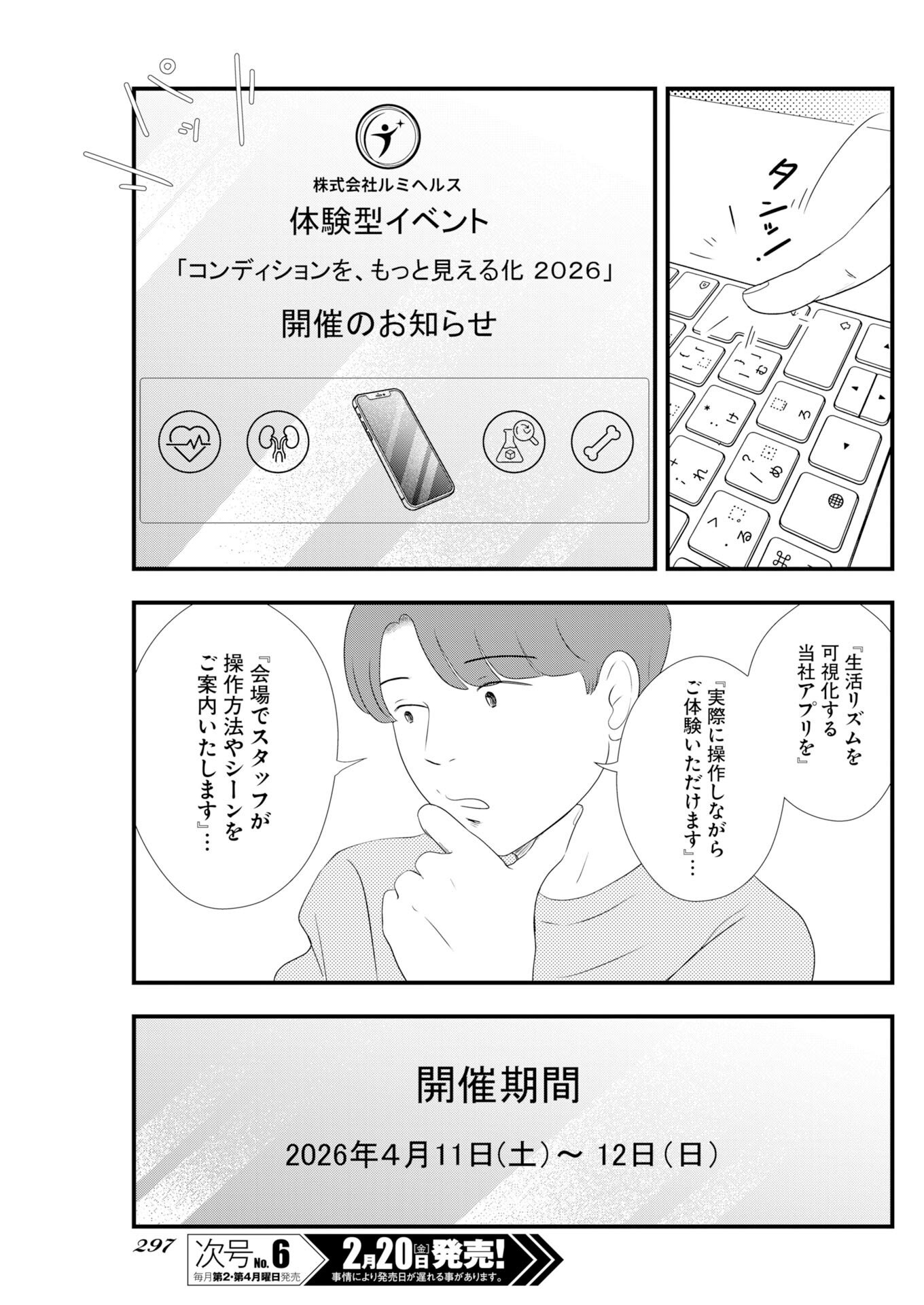 Tokyo Camouflage Hour Chapter 133 7ページ