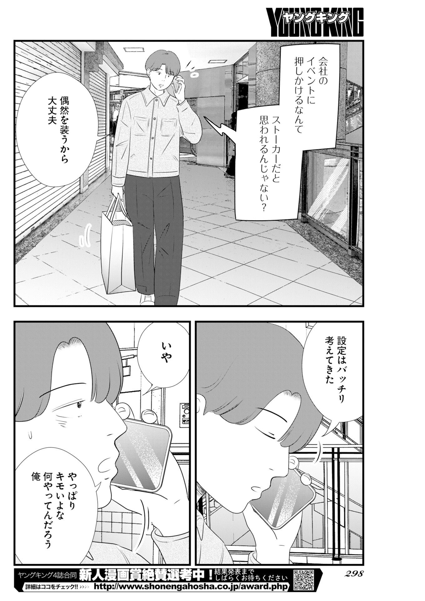 Tokyo Camouflage Hour Chapter 133 8ページ