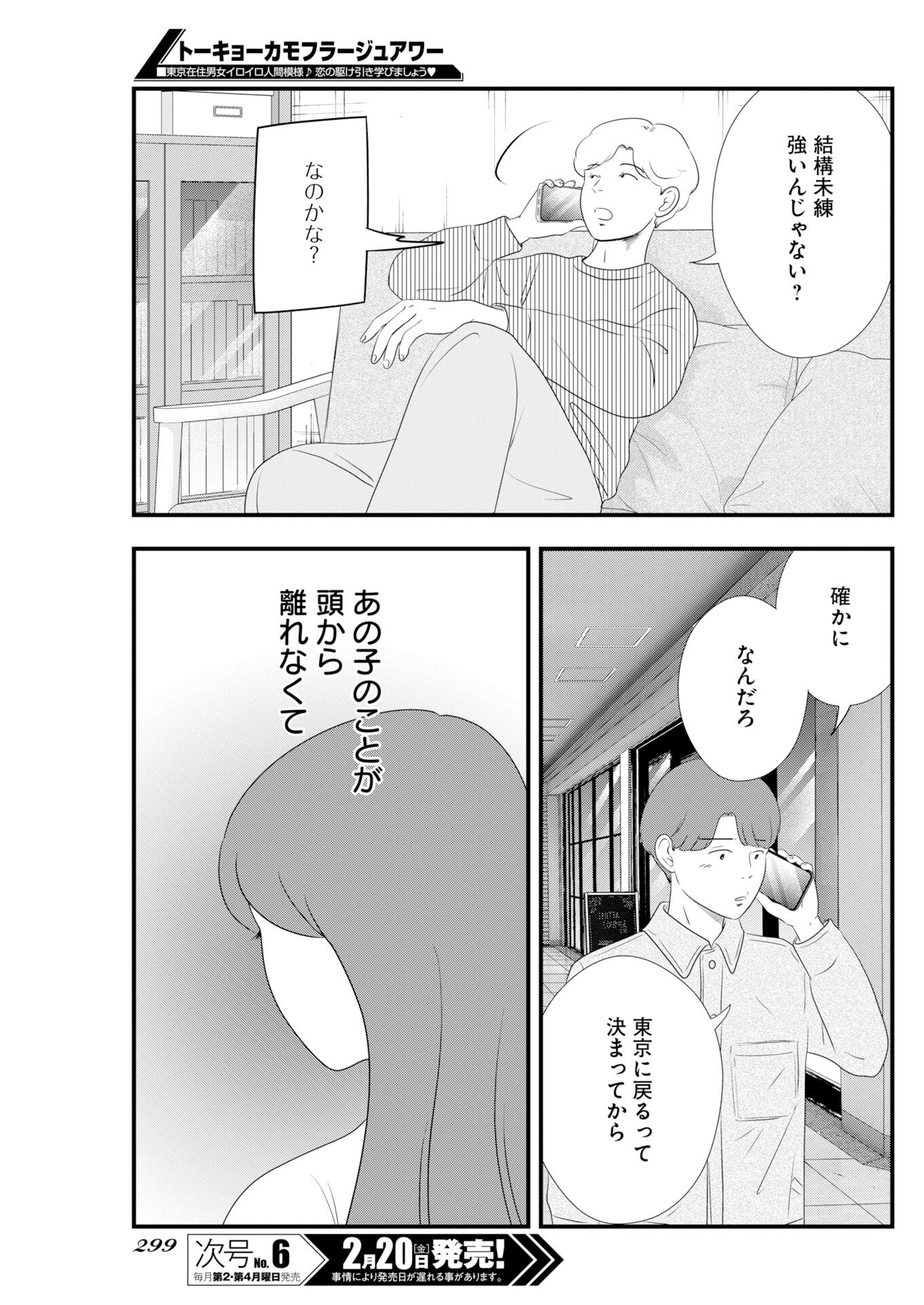 Tokyo Camouflage Hour Chapter 133 9ページ
