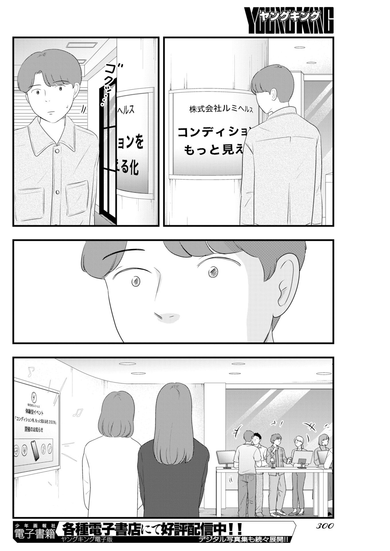 Tokyo Camouflage Hour Chapter 133 10ページ