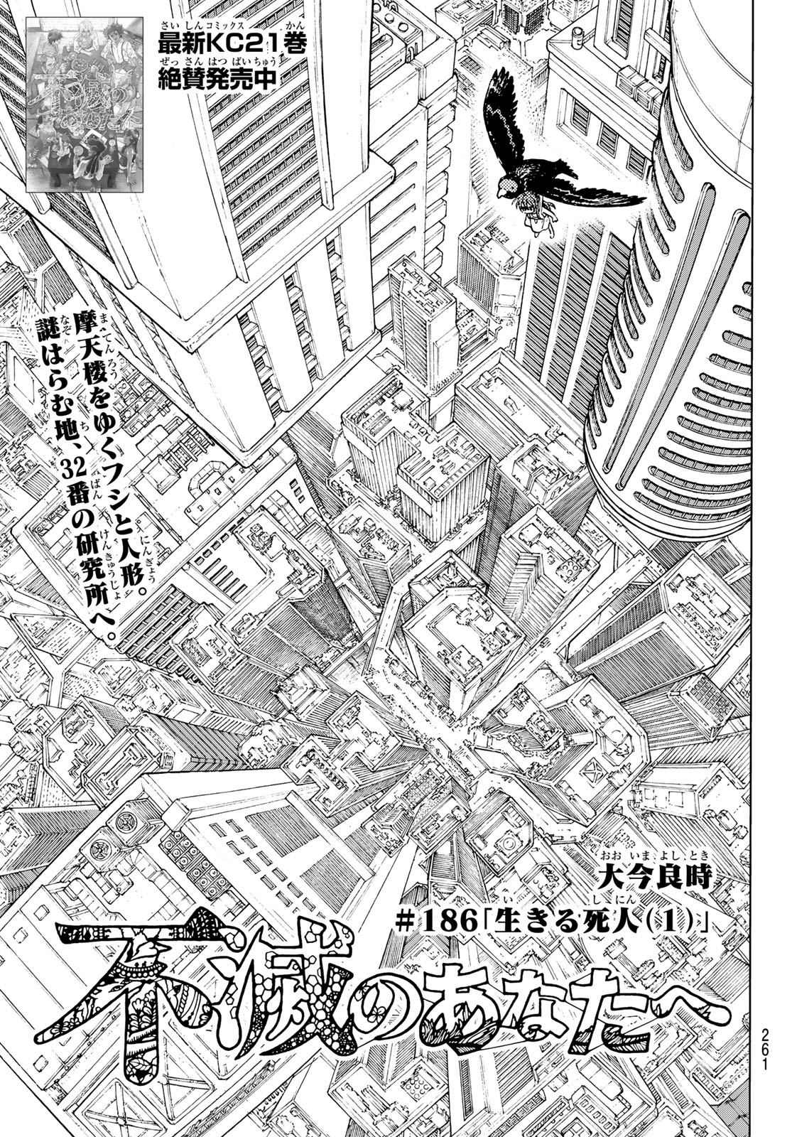 Fumetsu no Anata e Chapter 186.1 1ページ
