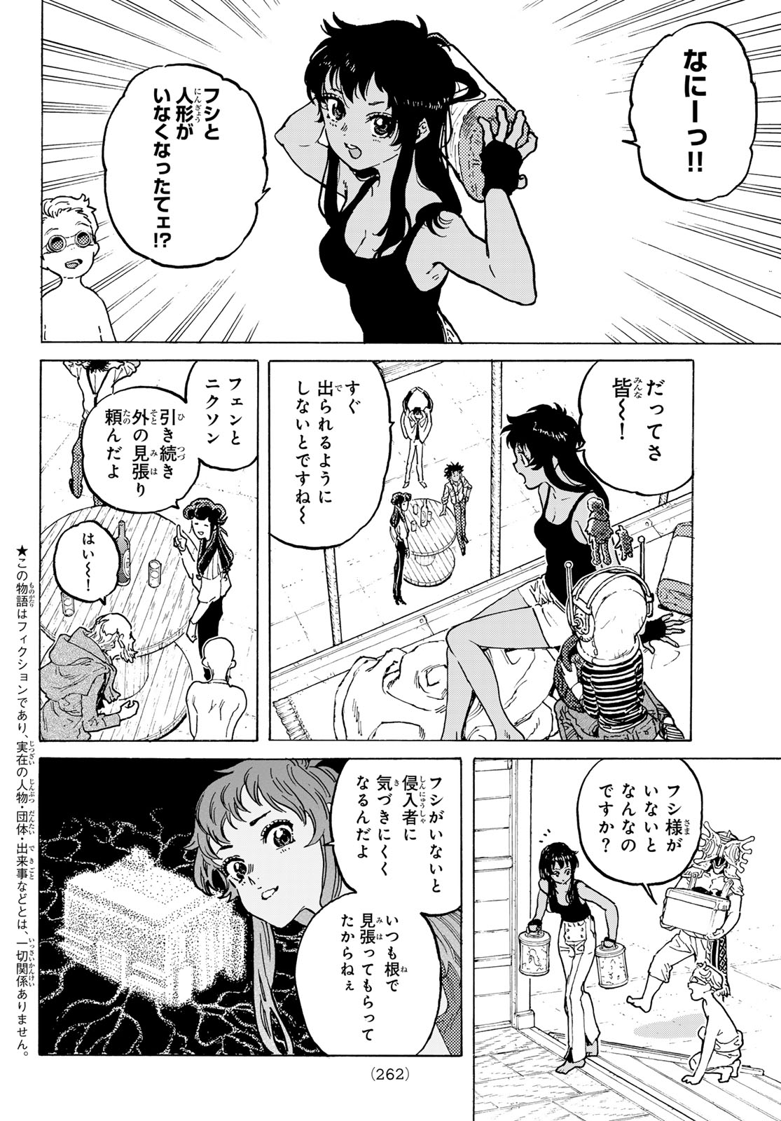 Fumetsu no Anata e Chapter 186.1 2ページ
