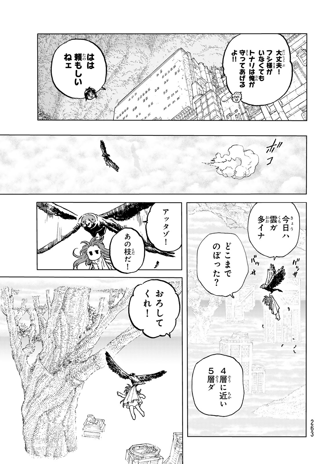 Fumetsu no Anata e Chapter 186.1 3ページ