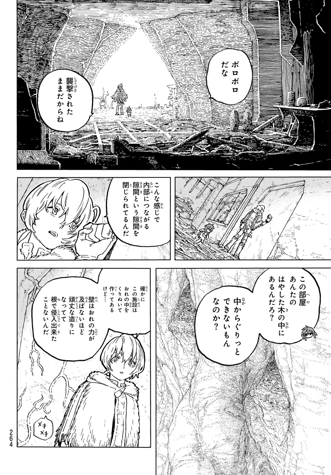 Fumetsu no Anata e Chapter 186.1 4ページ