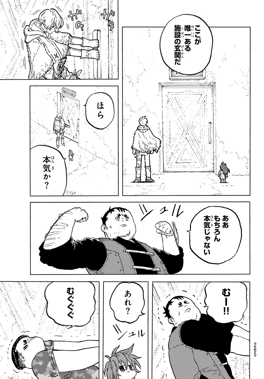 Fumetsu no Anata e Chapter 186.1 5ページ