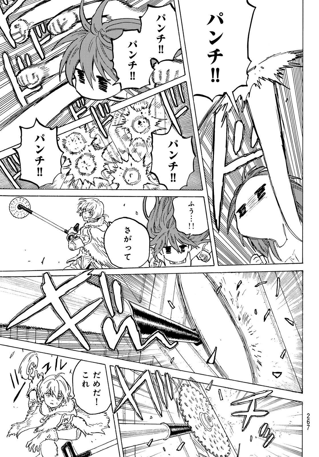 Fumetsu no Anata e Chapter 186.1 7ページ