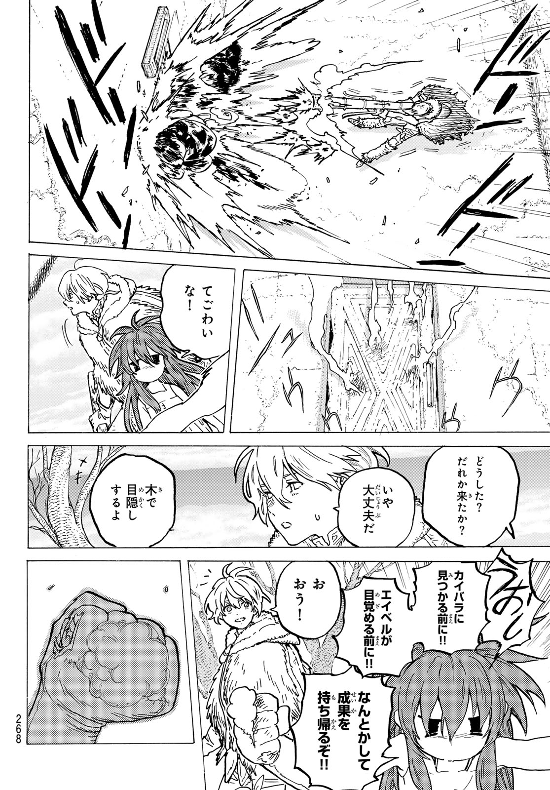 Fumetsu no Anata e Chapter 186.1 8ページ