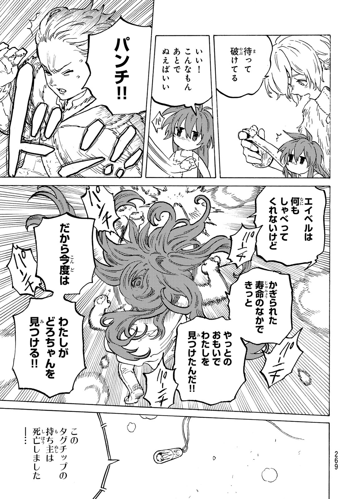 Fumetsu no Anata e Chapter 186.1 9ページ