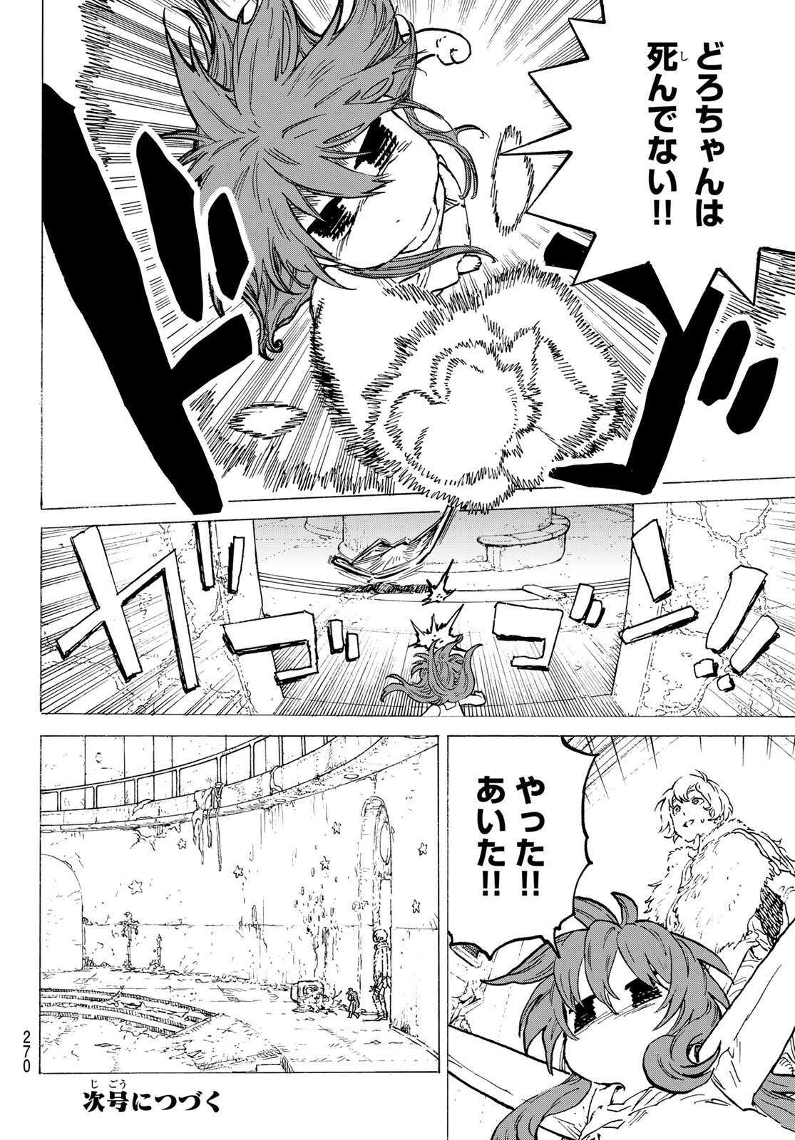 Fumetsu no Anata e Chapter 186.1 10ページ