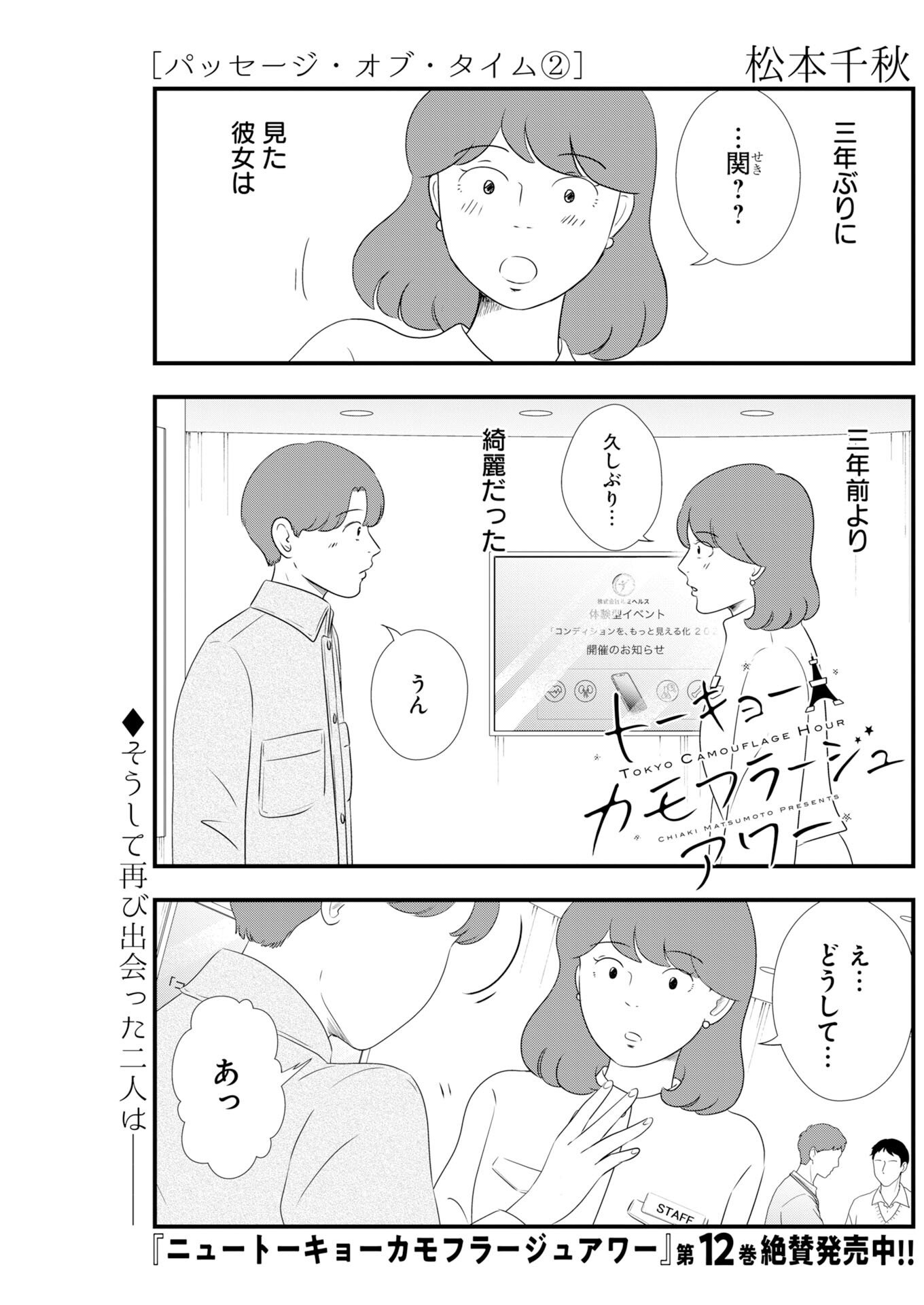 Tokyo Camouflage Hour Chapter 134 1ページ