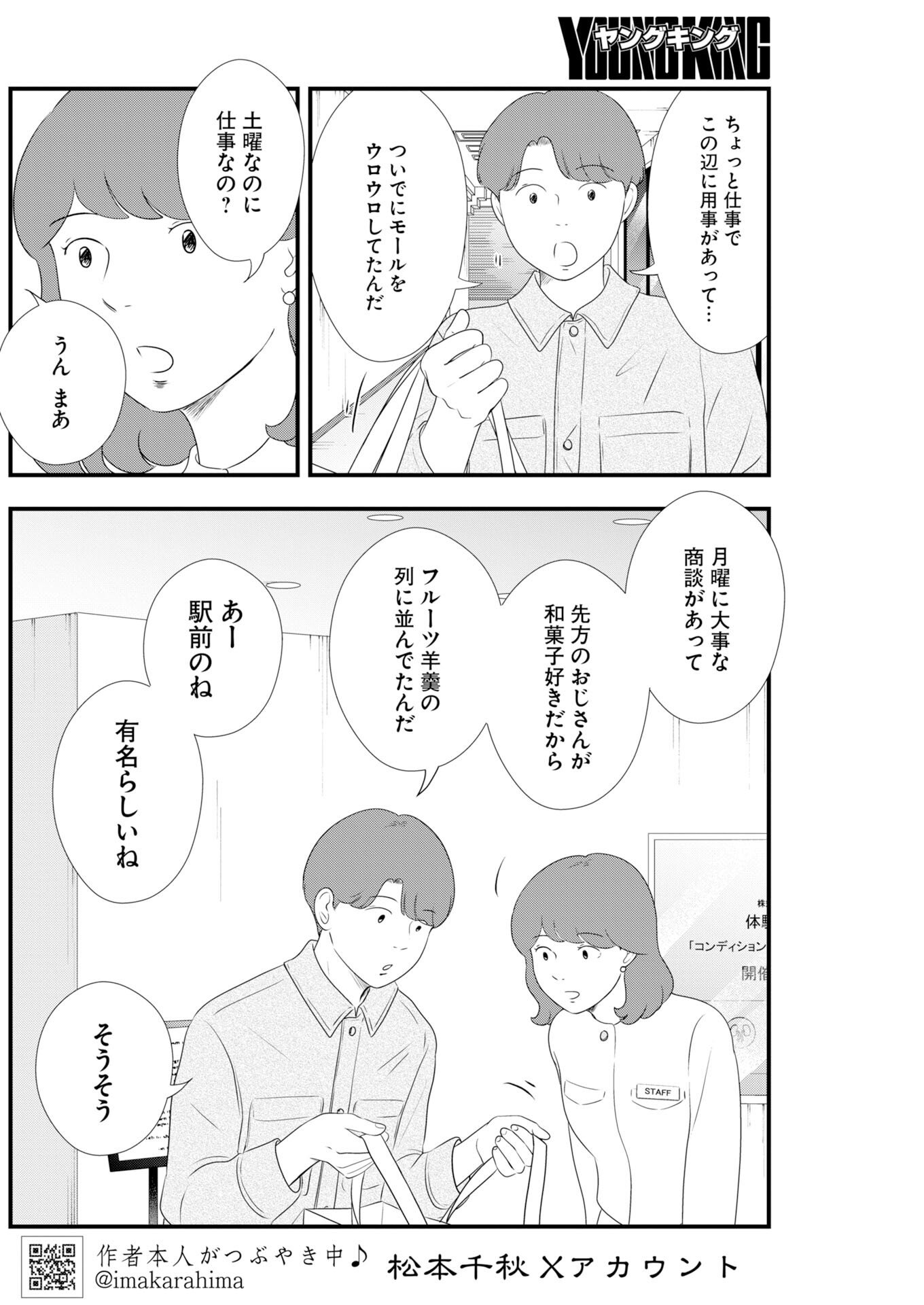 Tokyo Camouflage Hour Chapter 134 2ページ