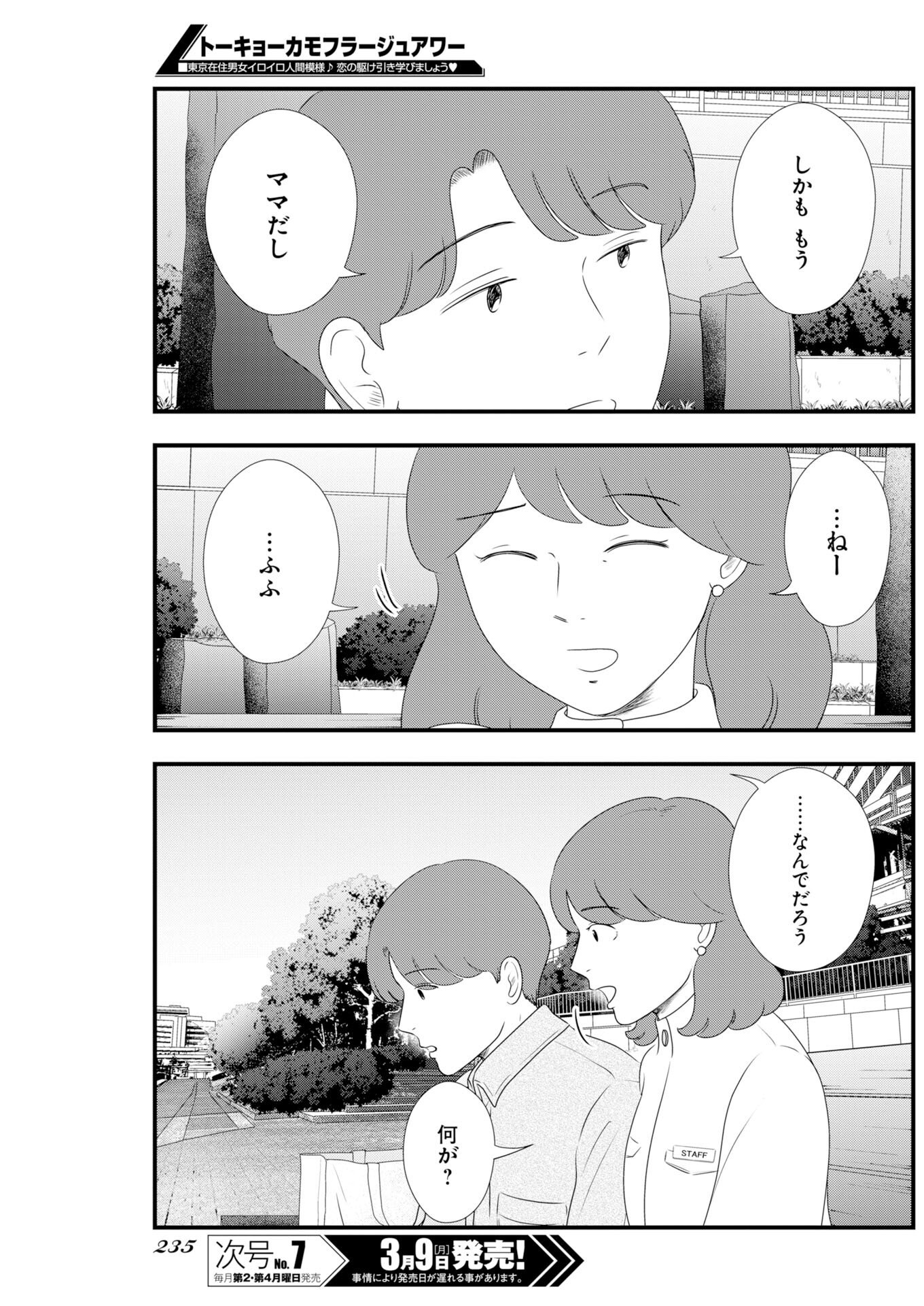 Tokyo Camouflage Hour Chapter 134 11ページ