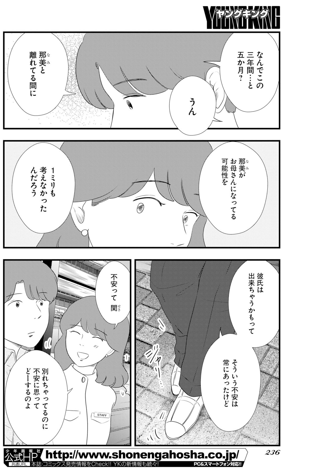 Tokyo Camouflage Hour Chapter 134 12ページ