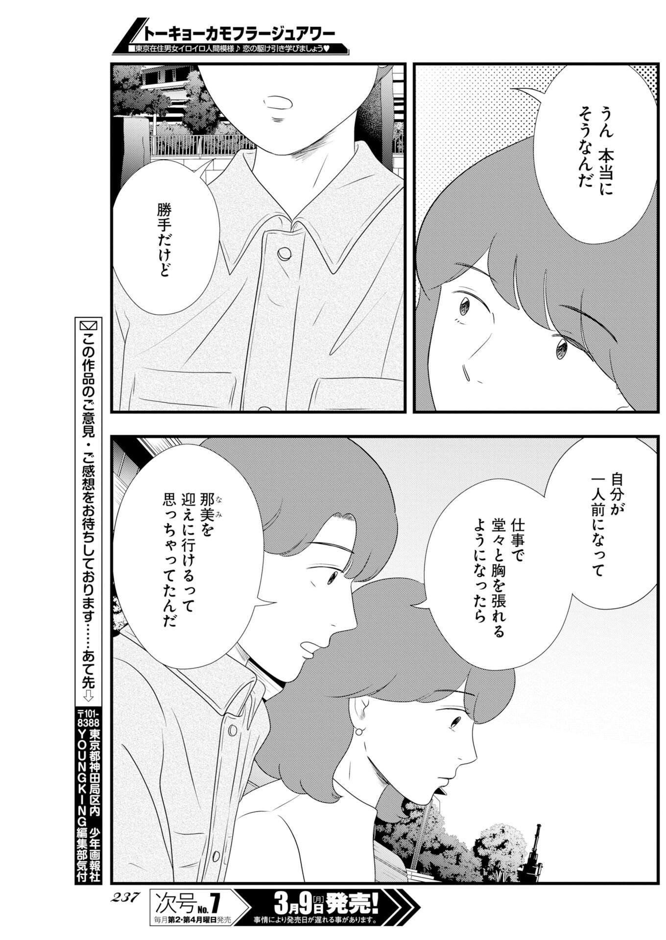 Tokyo Camouflage Hour Chapter 134 13ページ