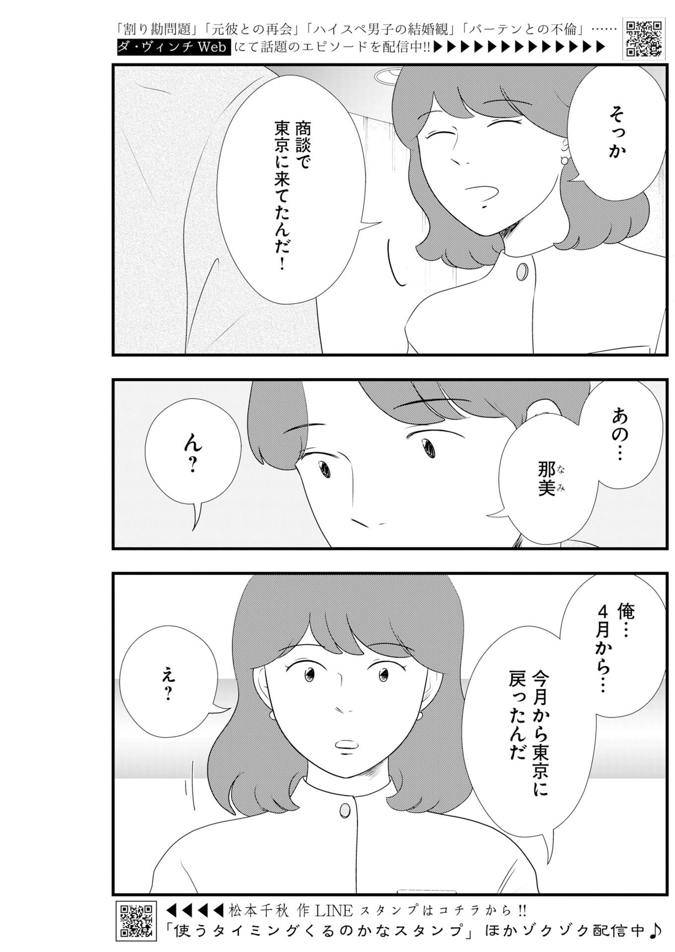 Tokyo Camouflage Hour Chapter 134 3ページ