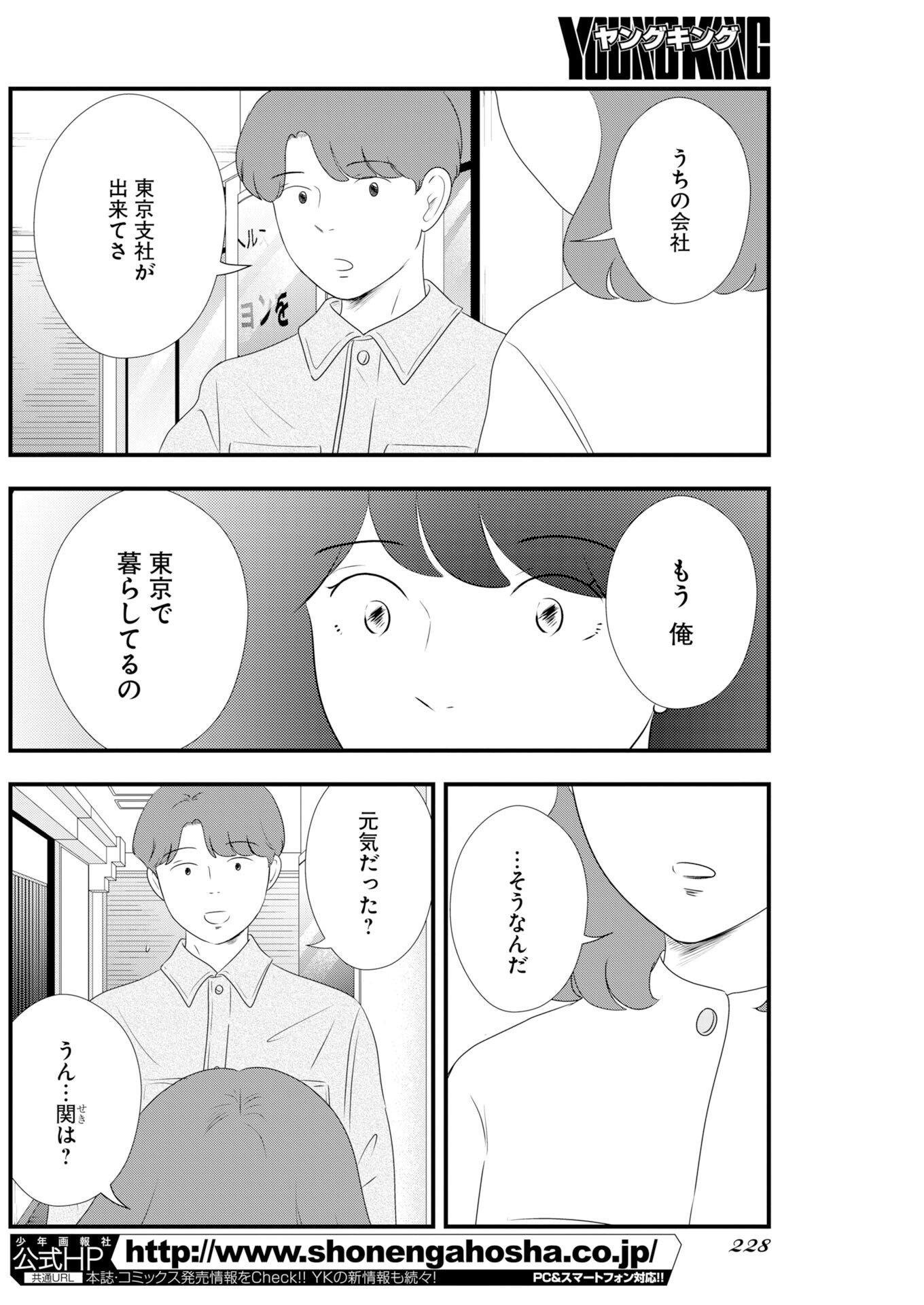 Tokyo Camouflage Hour Chapter 134 4ページ