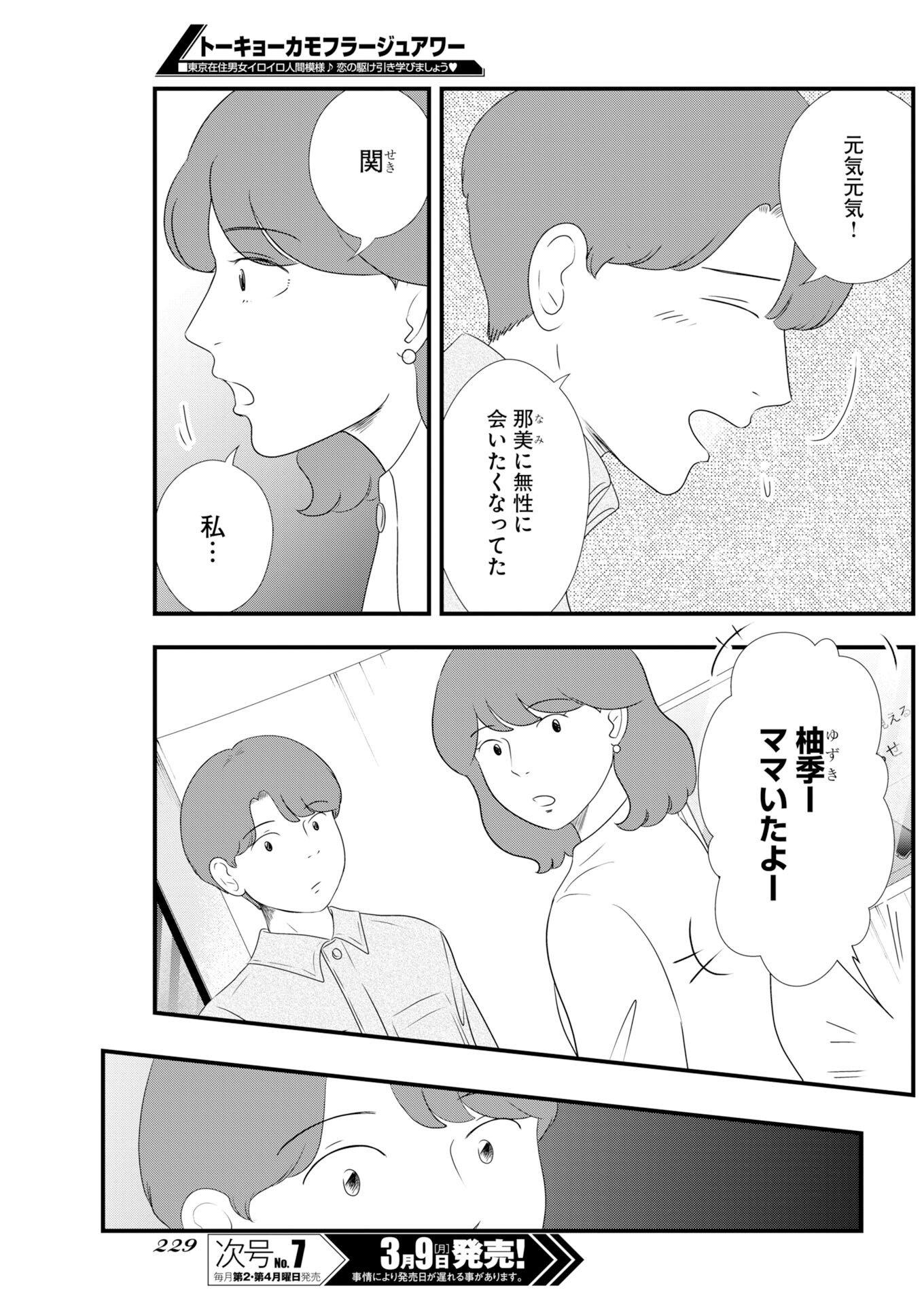 Tokyo Camouflage Hour Chapter 134 5ページ