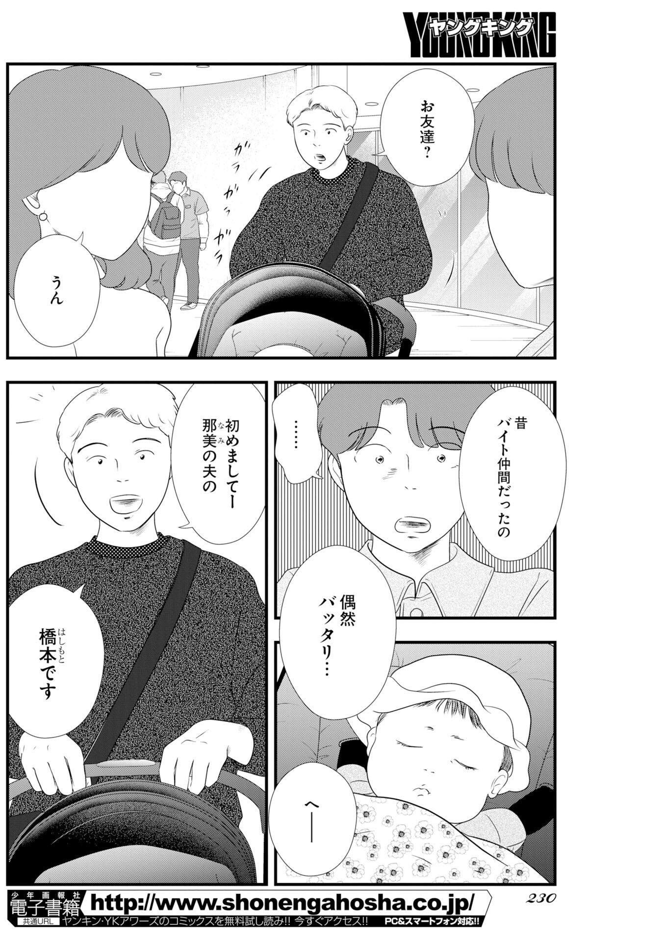Tokyo Camouflage Hour Chapter 134 6ページ