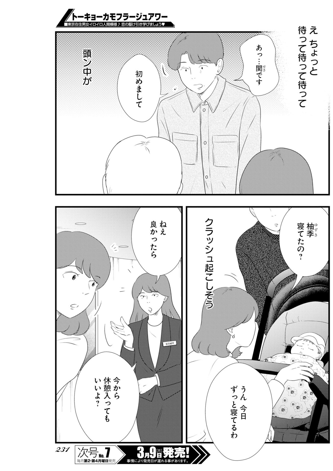 Tokyo Camouflage Hour Chapter 134 7ページ