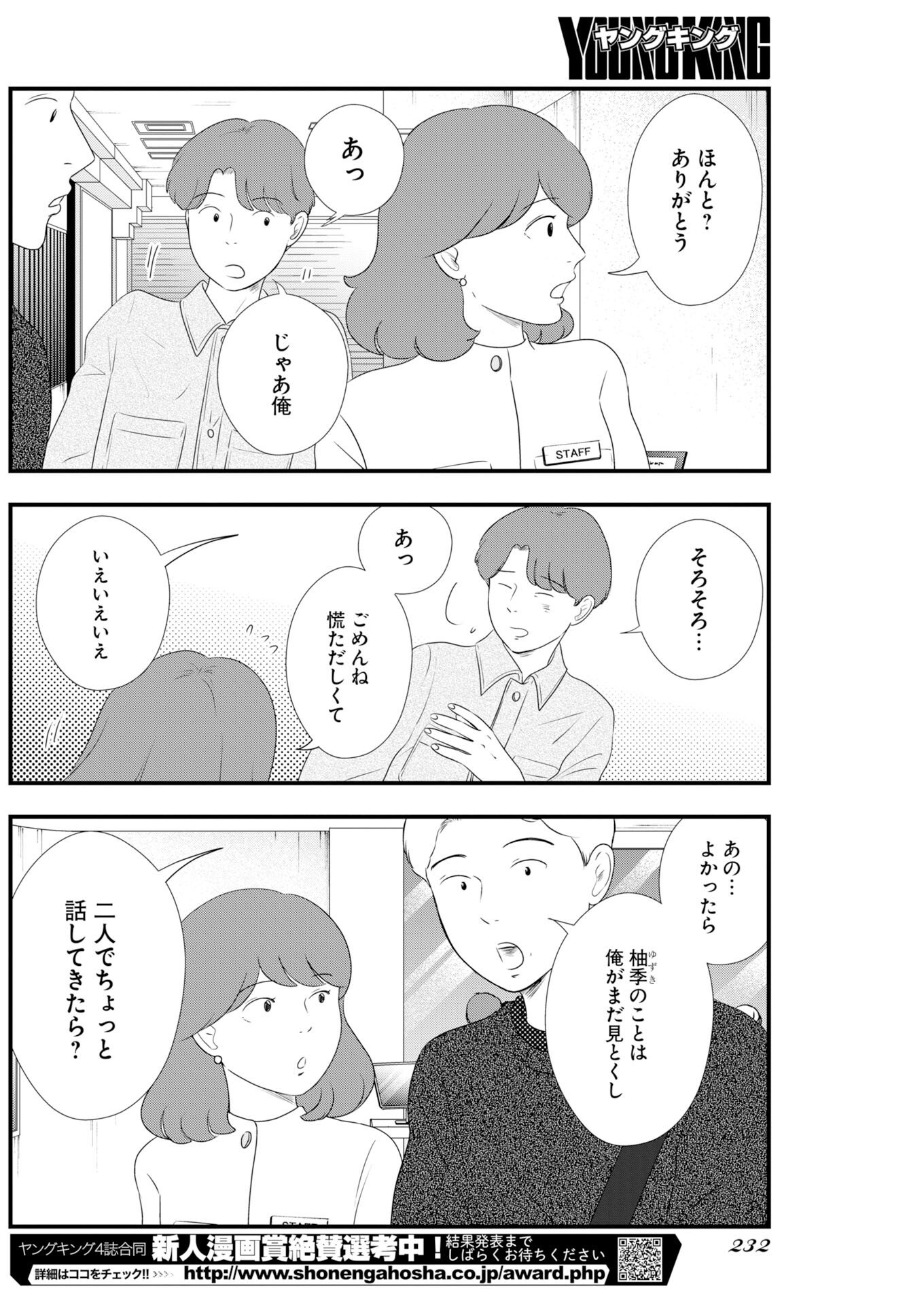 Tokyo Camouflage Hour Chapter 134 8ページ